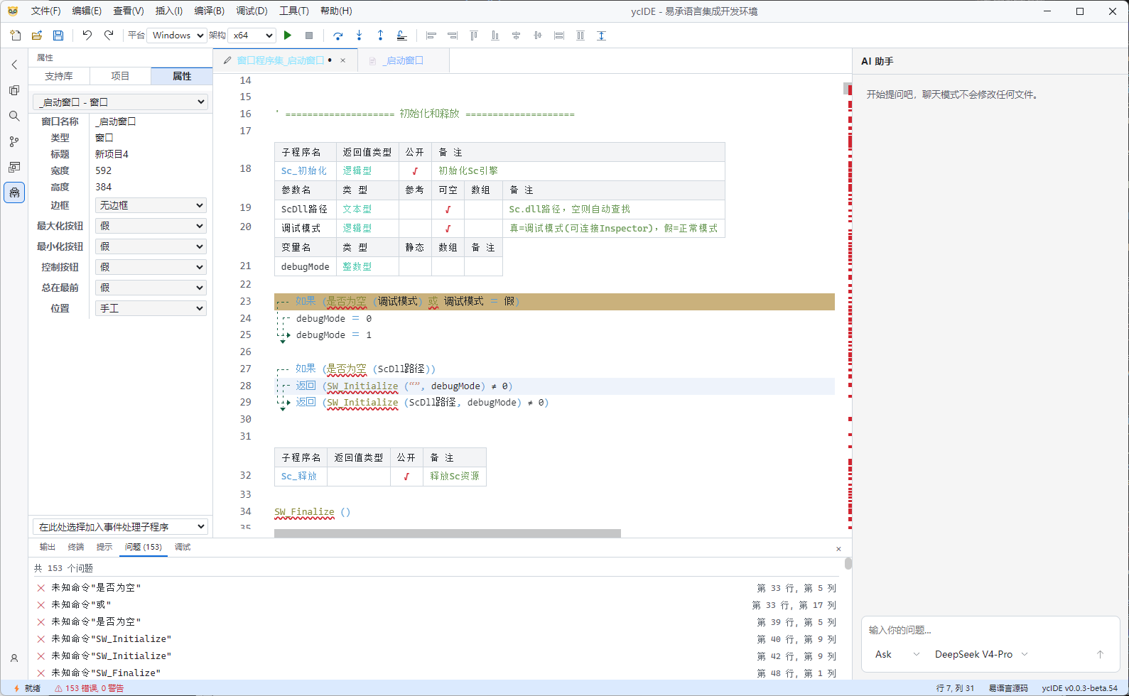 ycIDE 浅色主题界面